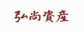 弘尚资产